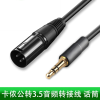 3.5耳机口转卡农调音台手机电脑麦克风声卡音频转换连接线 3.5mm转卡农公 1.5米