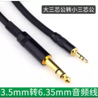 大三芯转小三芯3.5mm转6.35mm音频线 公对公调音台音响转换线3.5转6.5线 5米