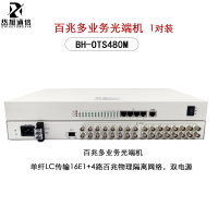 岱旭通信 百兆多业务光端机BH-OTS480M 单纤LC传输16E1+4路百兆物理隔离网络 双电源 1对装