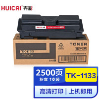 卉彩TK-1133粉盒 适用京瓷KYOCERA FS-1030MFP/1130MF/1030MF硒鼓碳粉盒墨盒