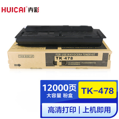 卉彩TK478墨粉盒 适用京瓷Kyocera FS-6025MFP/6030MFP硒鼓碳粉盒墨盒