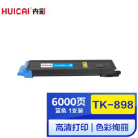 卉彩TK-898蓝色粉盒 适用京瓷KYOCERA FS-c8020/C8025/C8520/C8525硒鼓碳粉盒墨盒