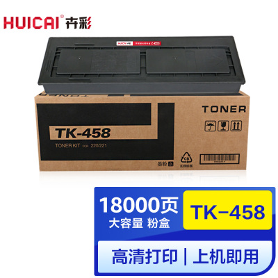 卉彩TK-458粉盒 适用京瓷KYOCERA Taskalfa 220/221硒鼓碳粉盒墨盒