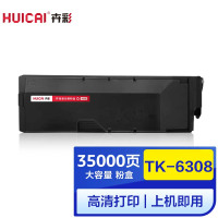 卉彩TK-6308粉盒 适用京瓷Kyocera TASKalfa 3500i/3501i/4500i/5500i