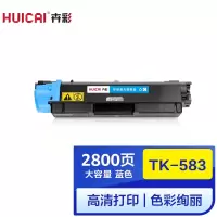 卉彩TK-583蓝色粉盒 适用京瓷KYOCERA PRINTER FS-C515DNECOSYS / P6021CDN