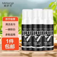 美舒洁运动鞋清洗剂150ml*3瓶