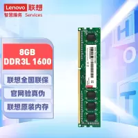 联想内存条8GB DDR3L 1600 台式机内存条 低电压版 兼容标准电压 单位:1个