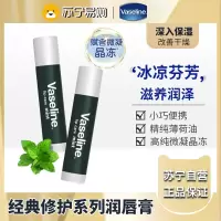 凡士林(Vaseline)修护润唇膏薄荷味3.5G 舒缓滋养保湿补水防干裂