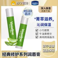 凡士林(Vaseline)润唇膏芦荟味3.5G 牛油果精华 保湿补水防干裂