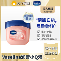 凡士林(Vaseline)滋养修护润唇膏清甜白桃味7G 保湿补水防干裂 新老随机