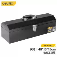 得力/deli 工具箱 DL6162 20英寸金属工具箱