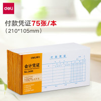 得力(deli)财会单据凭证票据单据 办公用品 付款凭证 十本装3466