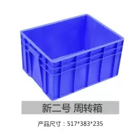 恆丰周转箱 工厂用塑料箱 储物箱 新2号#