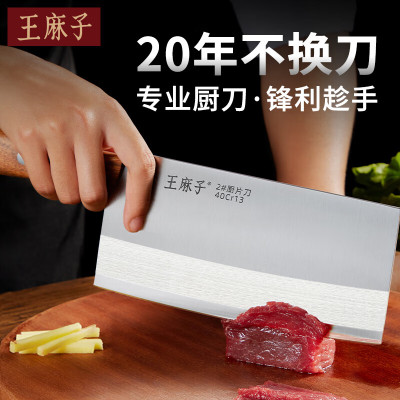 王麻子菜刀家用厨房切片刀酒店切牛肉桑刀厨师女士专用刀斩切锋利