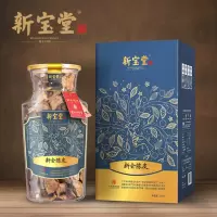 新宝堂 十年陈皮250g 福泽瓶