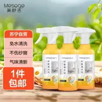 美舒洁纱窗清洗剂500ml*3瓶配1个泵头