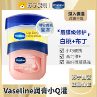 凡士林(Vaseline)滋养修护润唇膏 保湿补水防干裂 新老随机 白桃7G+焦糖布丁7G