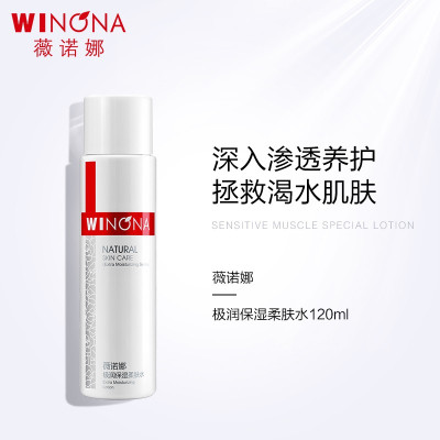 薇诺娜(WINONA) 极润保湿柔肤水120ml 深层滋养舒缓肌肤