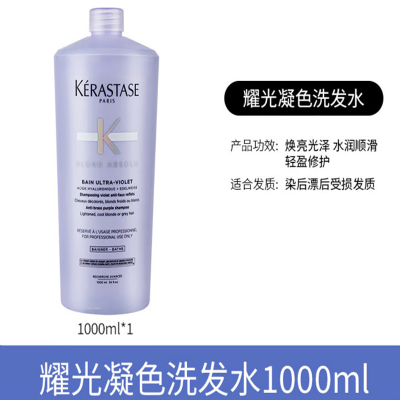 卡诗(KERASTASE)玻尿酸水光高能发膜护发素精华霜深层补水烫染耀光凝色紫色乳 耀光凝色晶透洗发水