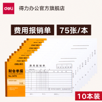 得力(deli)费用报销单 35K 财会办公用品单据票据 75张 10本装3478