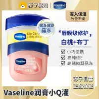 凡士林(Vaseline)滋养修护润唇膏 保湿补水防干裂 新老随机 玫瑰7G+焦糖布丁7G