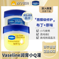 凡士林(Vaseline)滋养修护润唇膏 保湿补水防干裂 新老随机 焦糖布丁7G+原味7G