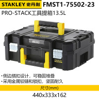 史丹利(Stanley)FMST1-75502-23PRO-STACK工具提箱11L
