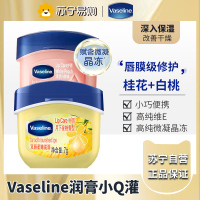 凡士林(Vaseline)滋养修护润唇膏 保湿补水防干裂 新老随机 金桂花7G+白桃7G