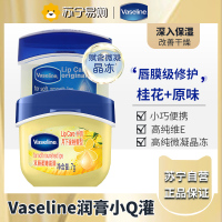 凡士林(Vaseline)滋养修护润唇膏 保湿补水防干裂 新老随机 金桂花7G+原味7G