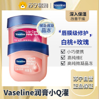 凡士林(Vaseline)滋养修护润唇膏 保湿补水防干裂 新老随机 白桃7G+玫瑰7G