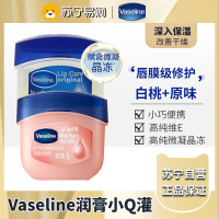 凡士林(Vaseline)滋养修护润唇膏 保湿补水防干裂 新老随机 白桃7G+原味7G