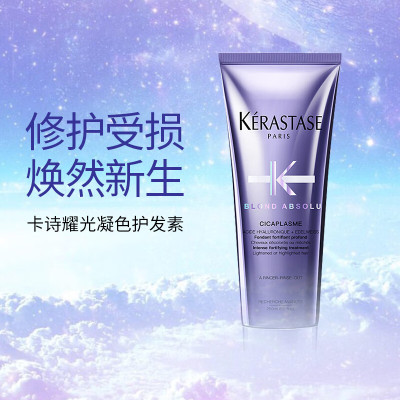 卡诗(KERASTASE)耀光凝色护发素玻尿酸水光针护发乳 进口女修护严重受损针对漂发干枯水润光泽 卡诗耀光凝色奢护精华