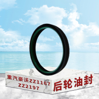 重汽豪沃ZZ1167 ZZ2197后轮油封 后轮毂油封