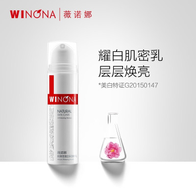 薇诺娜(WINONA)熊果苷保湿精华乳50g 提亮肤色改善暗沉