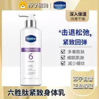 凡士林六胜肽紧肤身体乳250ML 保湿滋养润泽水润清爽