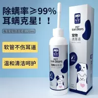 每宠宠物滴耳液除耳螨猫用狗狗耳朵清洗液清洁耳垢猫咪专用洗耳液
