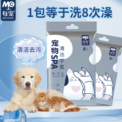 每宠宠物免洗手套猫咪狗狗洗澡专用清洁用品擦脚擦屁干洗湿巾神器