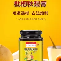 南京同仁堂枇杷秋梨膏新鲜润喉纯梨膏老人小孩便携冲饮官方正品*3瓶