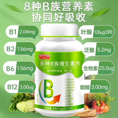亨博士多种B族维生素片60片维生素B126维生素C牛磺酸叶酸生物素VB官方正品*3瓶