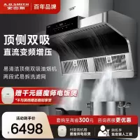 史密斯(A.O.Smith) 易清洁顶侧双吸油烟机 两段式易拆洗滤网 直流变频增压 CXW-200-Q3S+