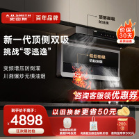 史密斯(A.O.Smith)顶侧双吸 挑战油烟“零逃逸“ 直流变频增压 油烟机 Q1