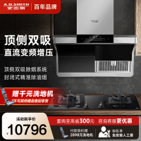 史密斯(A.O.SMITH)顶侧双吸 挑战“零逃逸” 易清洁涂层 直流变频增压 油烟机 Q5S+ 1级能效 烟灶套装