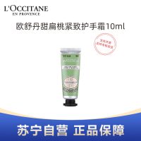 L'OCCITANE欧舒丹甜蜜樱花润手霜10ml小样