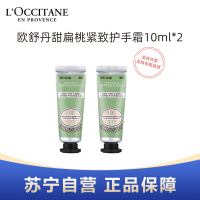 L'OCCITANE欧舒丹乳木果经典润手霜10ml小样*2支