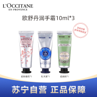 L'OCCITANE欧舒丹乳木果樱花甜扁桃组合装3支经典润手霜10ml小样