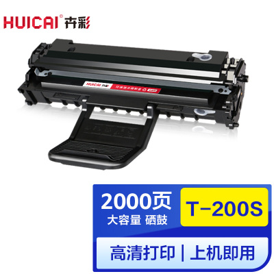 卉彩T-200S硒鼓 适用东芝TOSHIBA E-STUDIO T-200S/DP-2025硒鼓碳粉盒墨盒