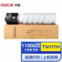 卉彩TN117H粉盒 适用美能达Bizhub 164/184/185/7718/7818复印机墨粉筒碳粉盒墨盒