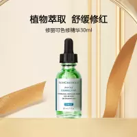 修丽可色修精华30ml 护肤品舒缓修红保湿补水七夕情人节礼物送女友