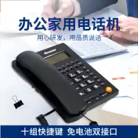 纽曼719电话机 十组一捷拨号 家用办公电话音量可调自动收线固定电话 免打扰来电显示 纽曼719(10组一键拨号)