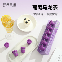 杯来茶往 冻干闪萃葡萄乌龙*1套